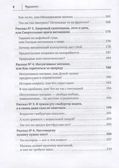 Фудхакинг. Почему мы любим вредное, смеемся над полезным, а едим искусственное - фото 6