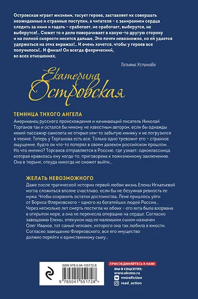 Темница тихого ангела. Желать невозможного - фото 2