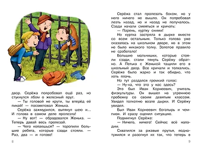 Привидение из 23-й школы - фото 10