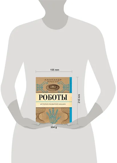 Роботы. История развития машин - фото 7