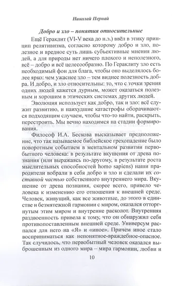 Пора учиться любви, или Как воспитать Homo amoris - фото 5