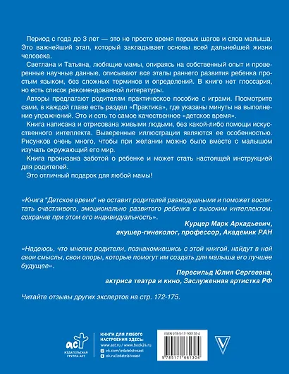 Детское время. Раннее развитие ребенка с года до 3 лет - фото 2