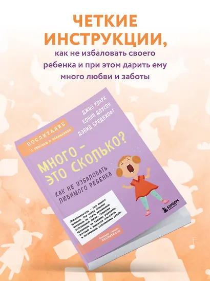 Много - это сколько? Как не избаловать любимого ребенка - фото 6