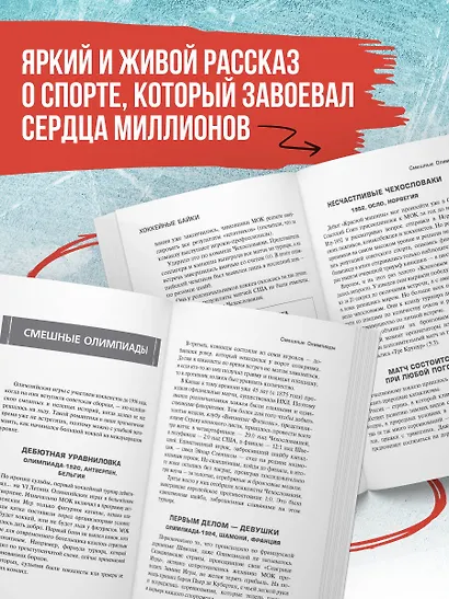 Хоккейные байки. Захватывающие истории для всех ценителей хоккея - фото 5