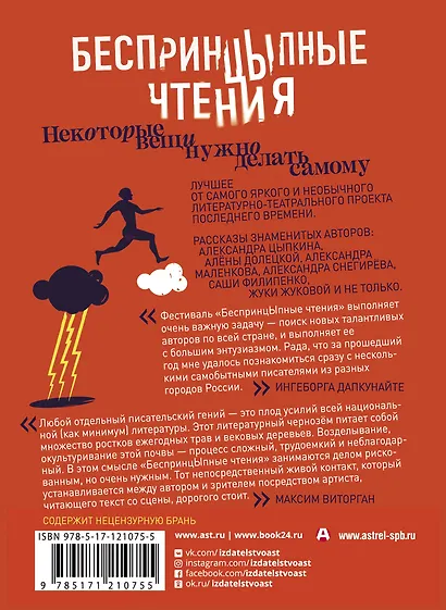 БеспринцЫпные чтения. Некоторые вещи нужно делать самому - фото 2