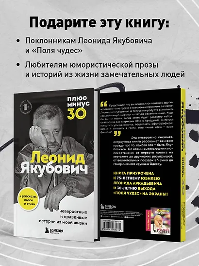 Плюс минус 30: невероятные и правдивые истории из моей жизни. Биография Леонида Якубовича (новое оформление) - фото 6
