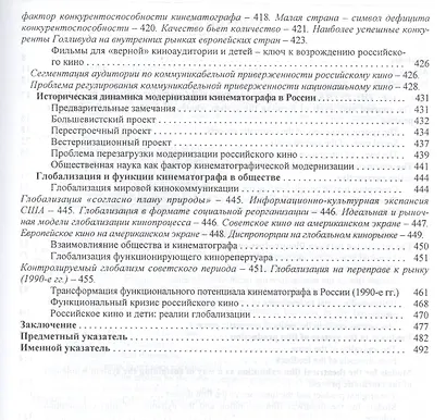 Социодинамика кинематографической жизни общества - фото 6