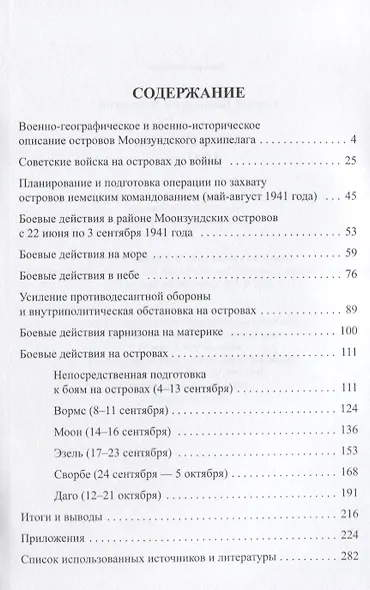 Моонзунд 1941 год (мМореВОгне) Булдыгин - фото 2