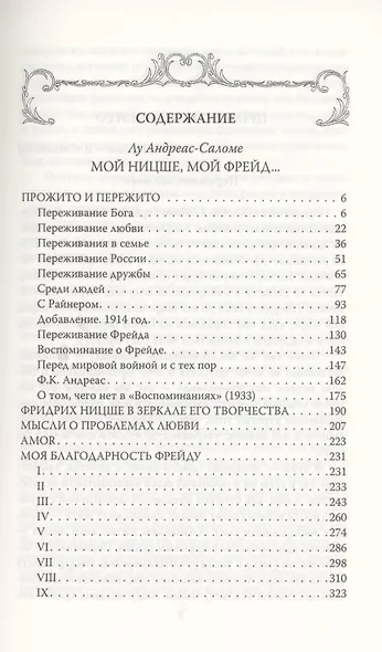 Мой Ницше, мой Фрейд… - фото 2
