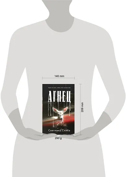 Агнец - фото 7