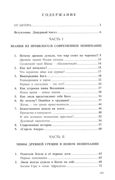 Гипотезы на загадки жизни - фото 2