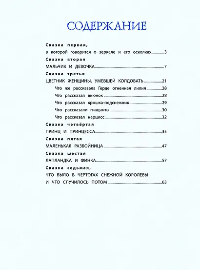 Снежная королева (ил. Н. Гольц) - фото 4