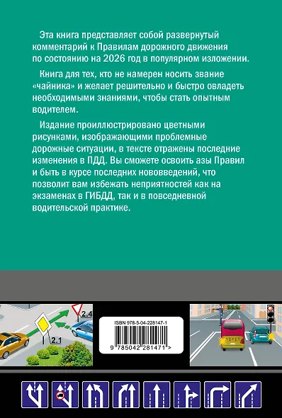 Правила дорожного движения для начинающих с изм. на 2026 год - фото 2