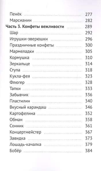 Сказочные Озерки. Полный сборник - фото 4