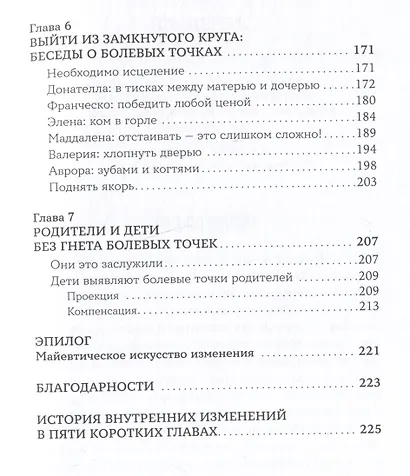 Мои любимые триггеры: Что делать, когда вас задевают за живое - фото 5