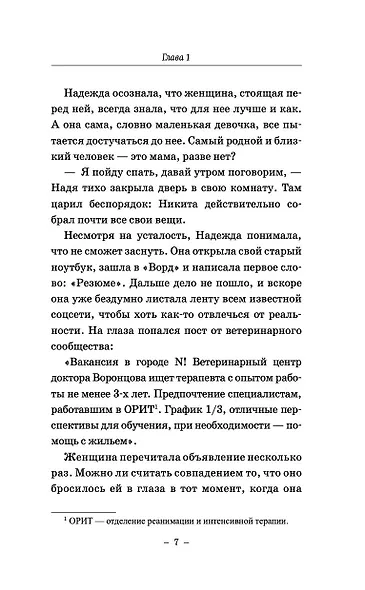 Когти перемен. Истории из жизни ветеринарного врача - фото 8
