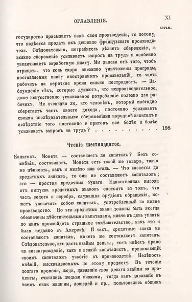 О распределении богатства в народе. Работники, капиталисты и землевладельцы - фото 9