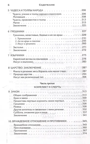 Иисус и иудаизм - фото 4