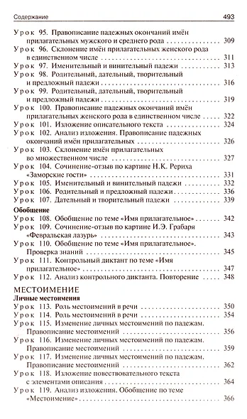 Поурочные разработки по русскому языку. 4 класс: пособие для учителей - фото 6