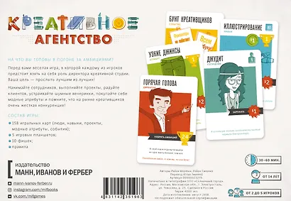 Настольная игра «Креативное агентство». Одержи победу в грандиозной битве амбиций! - фото 2