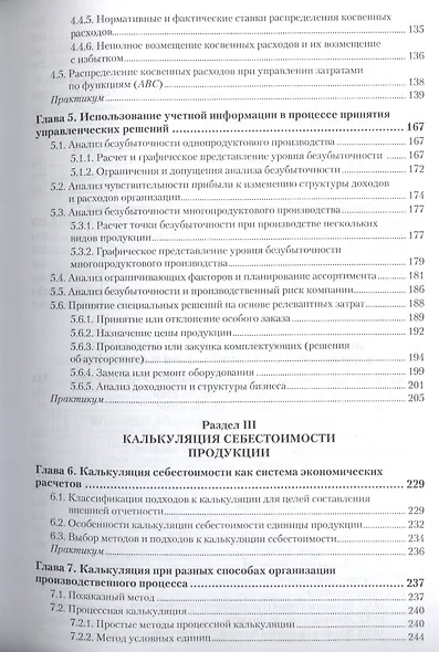 Управленческий учет Учеб. и практ. для академ. бак. (БакалаврАК) Волкова - фото 4