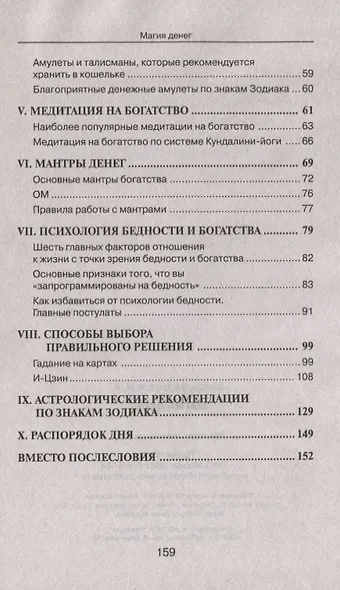 Магия денег - фото 3
