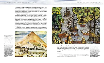 Пираты. История каперов, флибустьеров и корсаров - фото 3