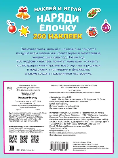 Наряди ёлочку - фото 2