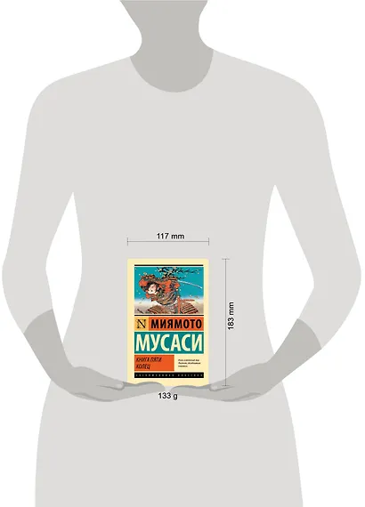 Книга пяти колец - фото 3