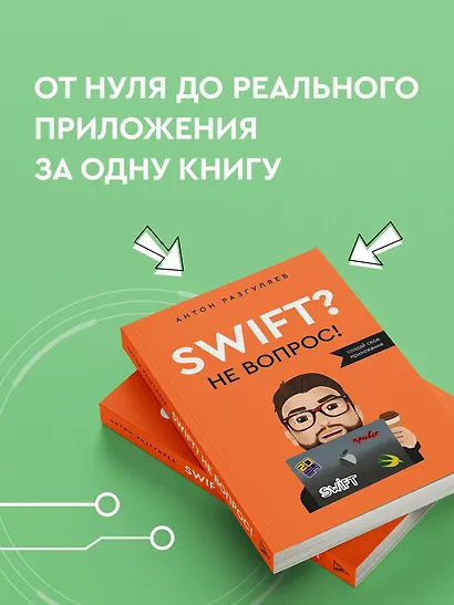 Swift? Не вопрос. Создай свое приложение - фото 5