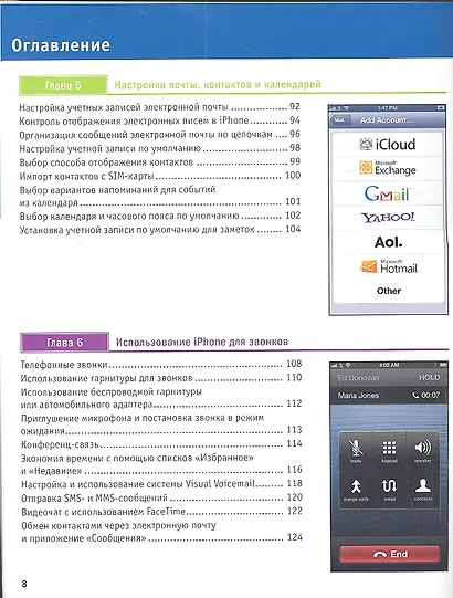 iPhone 5. Наглядное руководство - фото 5