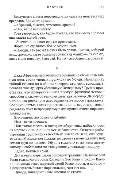 Набукко - фото 6