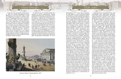 Старый Петербург. Рассказы из былой жизни столицы - фото 6