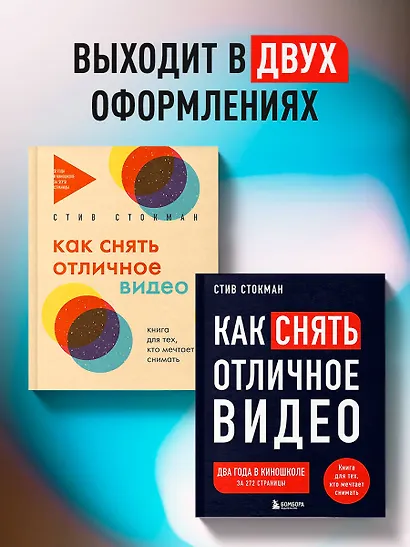 Как снять отличное видео. Книга для тех, кто мечтает снимать (черное оформление) - фото 7