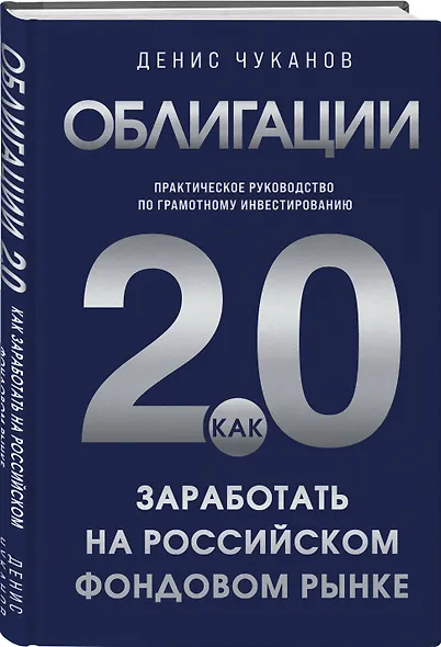 Облигации 2.0. Практическое руководство по грамотному инвестированию - фото 3