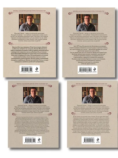Комплект из 4 книг (Адский прииск, Московский апокалипсис, Месть - блюдо горячее, Завещание Аввакума) - фото 2
