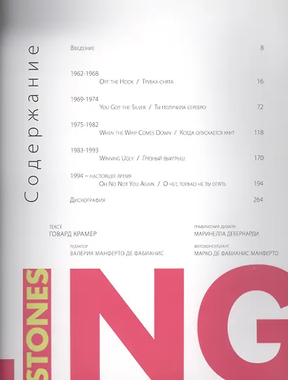 Rolling Stones. 50 лет рок-н-ролла - фото 2
