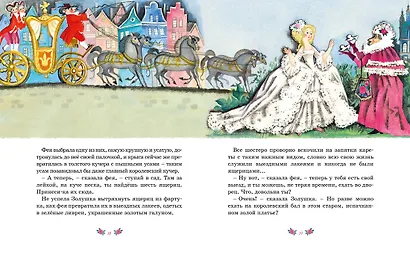 Волшебные сказки - фото 7