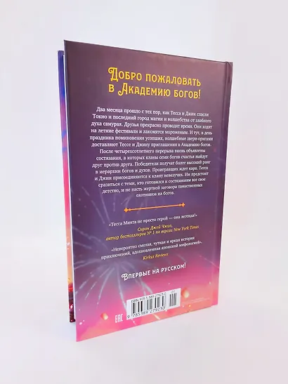 Тесса Мията невезучая - фото 13