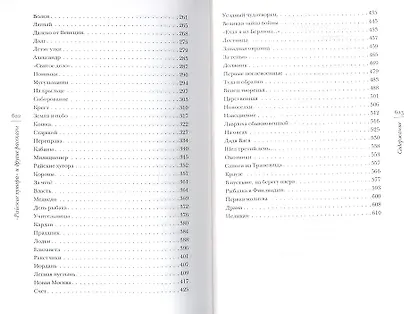 Райские хутора и другие рассказы - фото 3