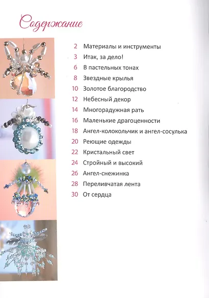 Ангелы из бисера - фото 2