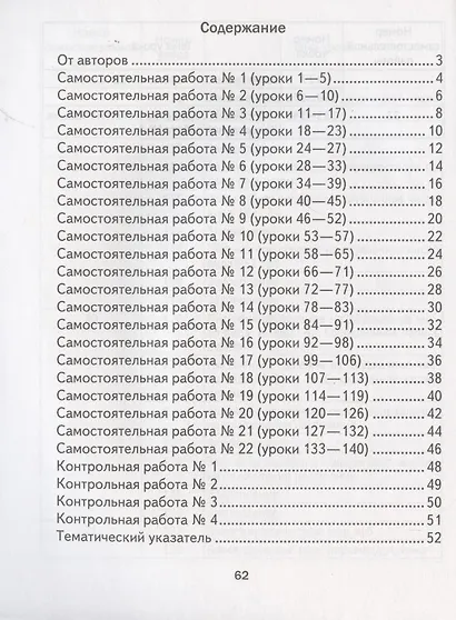Математика. 4 класс. Самостоятельные и контрольные работы. Вариант 2 - фото 2