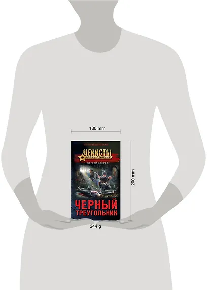 Черный треугольник - фото 4