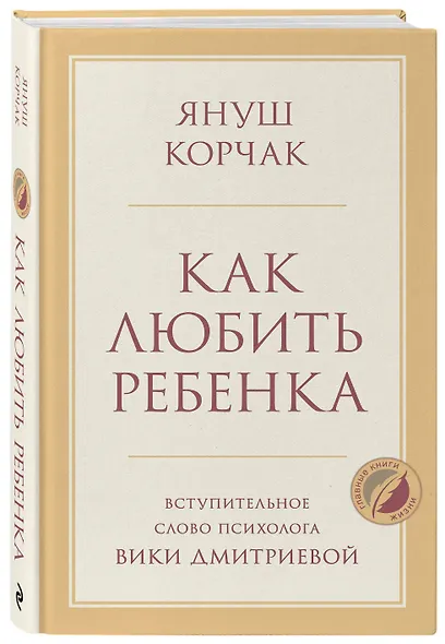 Как любить ребенка - фото 3