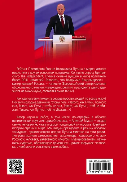 Владимир Путин. Who is Mister P? - фото 2