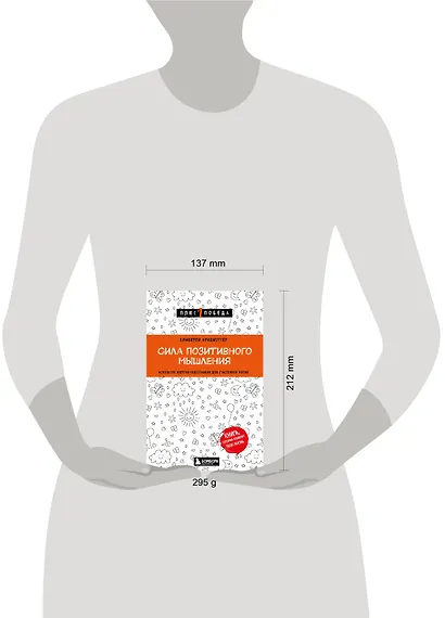 Сила позитивного мышления. Используй энергию подсознания для счастливой жизни - фото 5