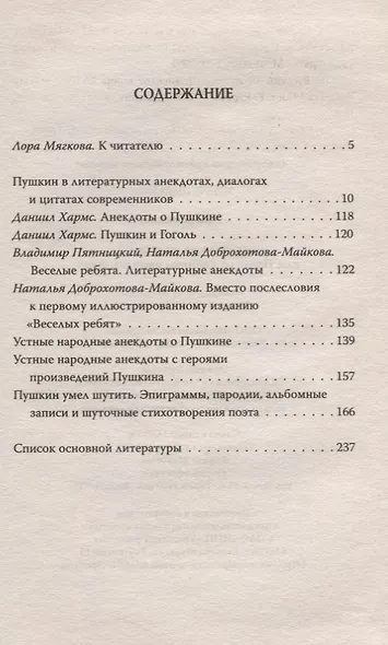 Весёлый Пушкин, или Прошла любовь, явилась муза… - фото 2