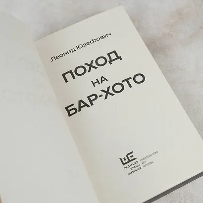 Поход на Бар-Хото - фото 11