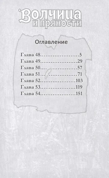 Волчица и пряности. Том 9 (Spice and Wolf / Ookami to Koushinryou). Манга - фото 2