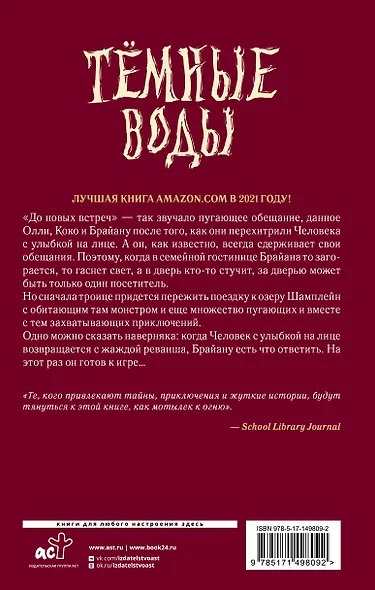 Тёмные воды - фото 2